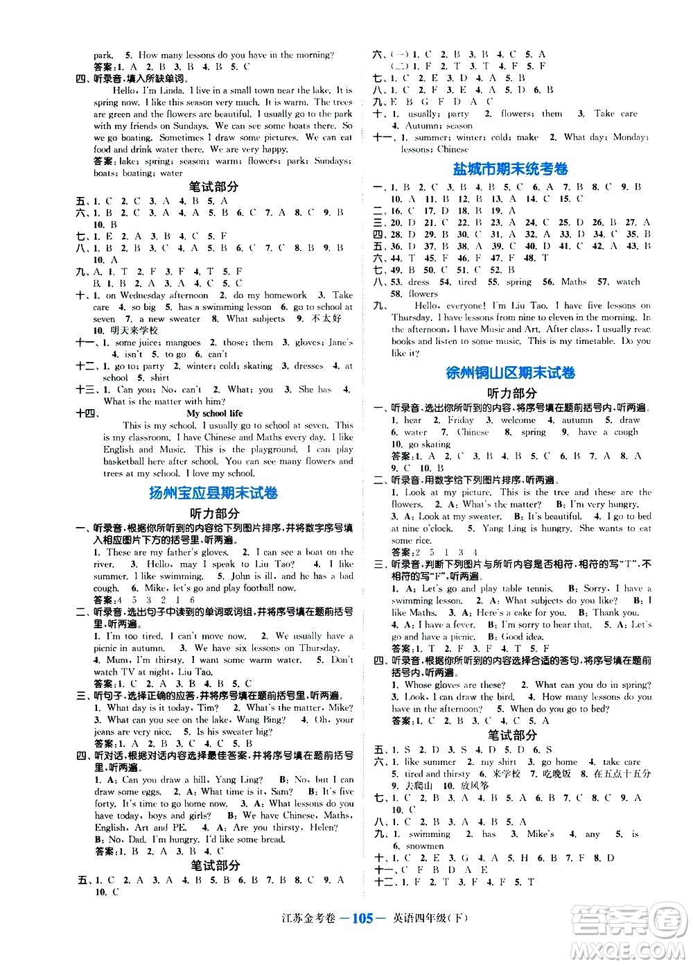 北方婦女兒童出版社2021江蘇金考卷英語(yǔ)四年級(jí)下冊(cè)江蘇版答案