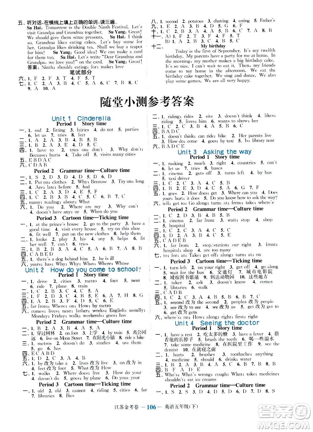 北方婦女兒童出版社2021江蘇金考卷英語(yǔ)五年級(jí)下冊(cè)江蘇版答案