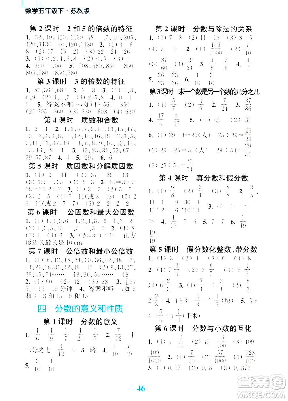 北方婦女兒童出版社2021江蘇金考卷數(shù)學(xué)五年級下冊江蘇版答案