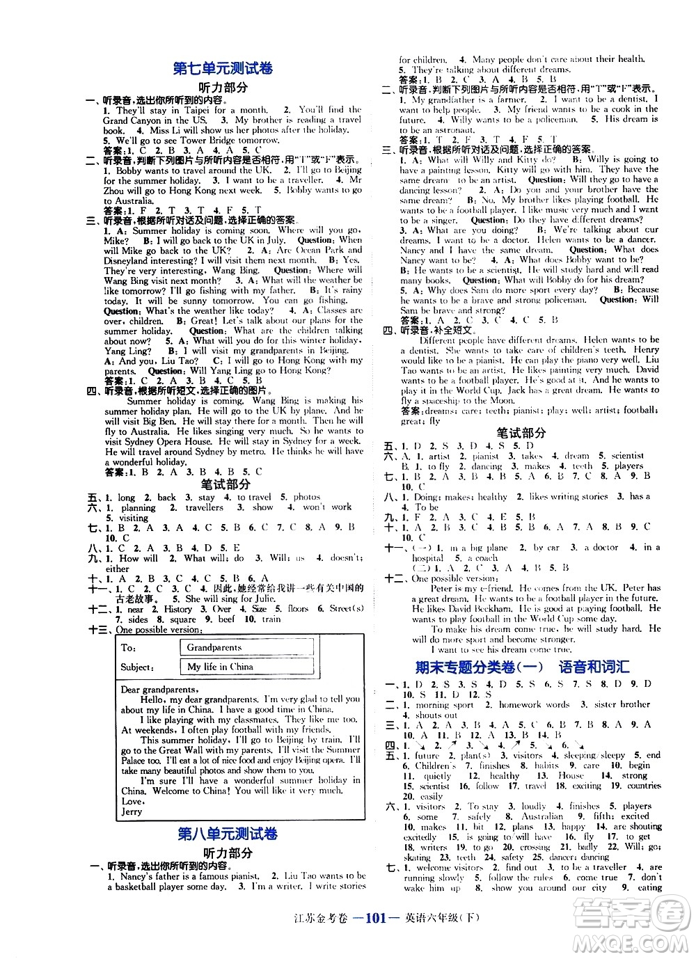 北方婦女兒童出版社2021江蘇金考卷英語(yǔ)六年級(jí)下冊(cè)江蘇版答案