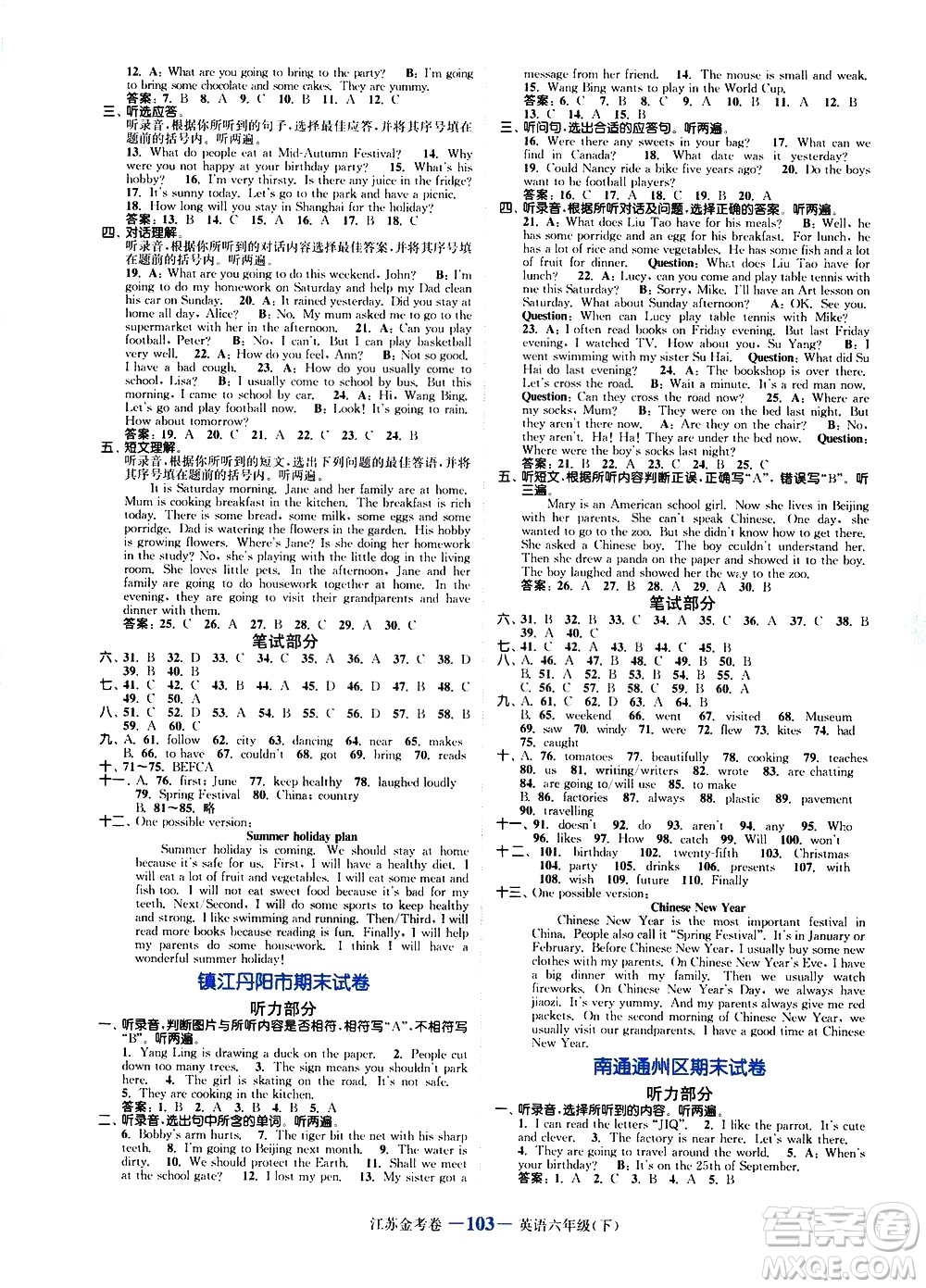 北方婦女兒童出版社2021江蘇金考卷英語(yǔ)六年級(jí)下冊(cè)江蘇版答案