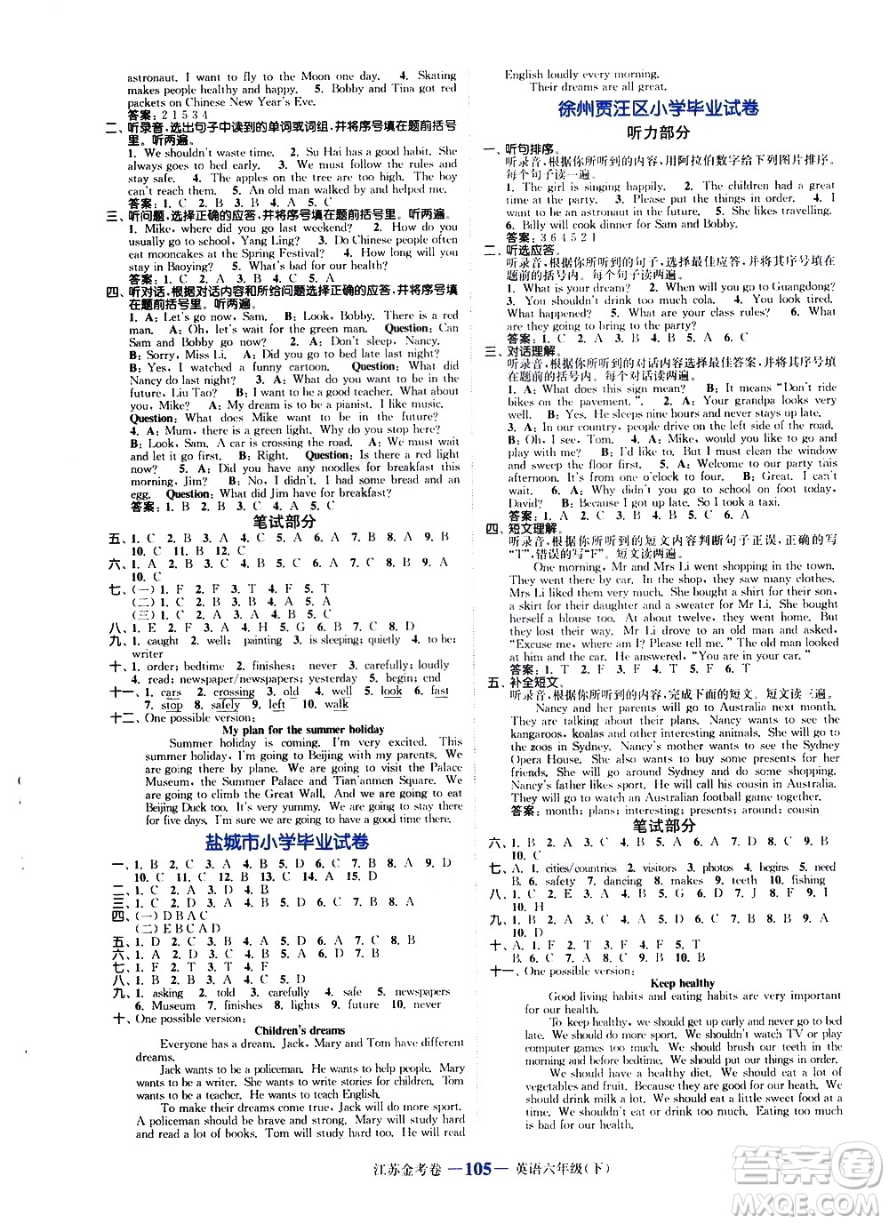 北方婦女兒童出版社2021江蘇金考卷英語(yǔ)六年級(jí)下冊(cè)江蘇版答案
