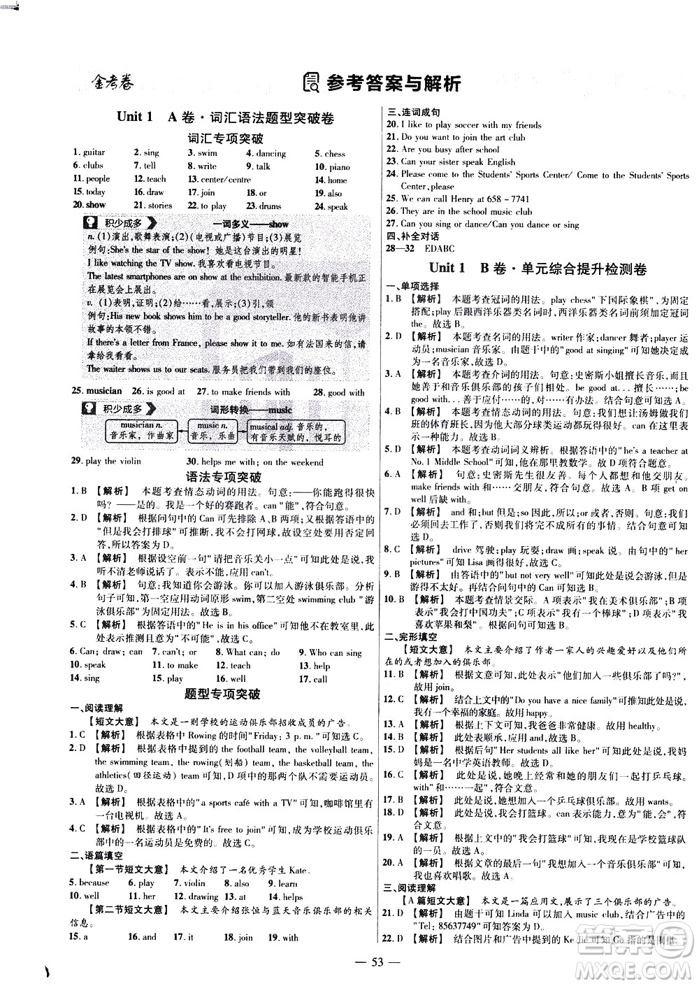 延邊教育出版社2021版金考卷活頁(yè)題選名師名題單元雙測(cè)卷英語(yǔ)七年級(jí)下冊(cè)RJ人教版答案