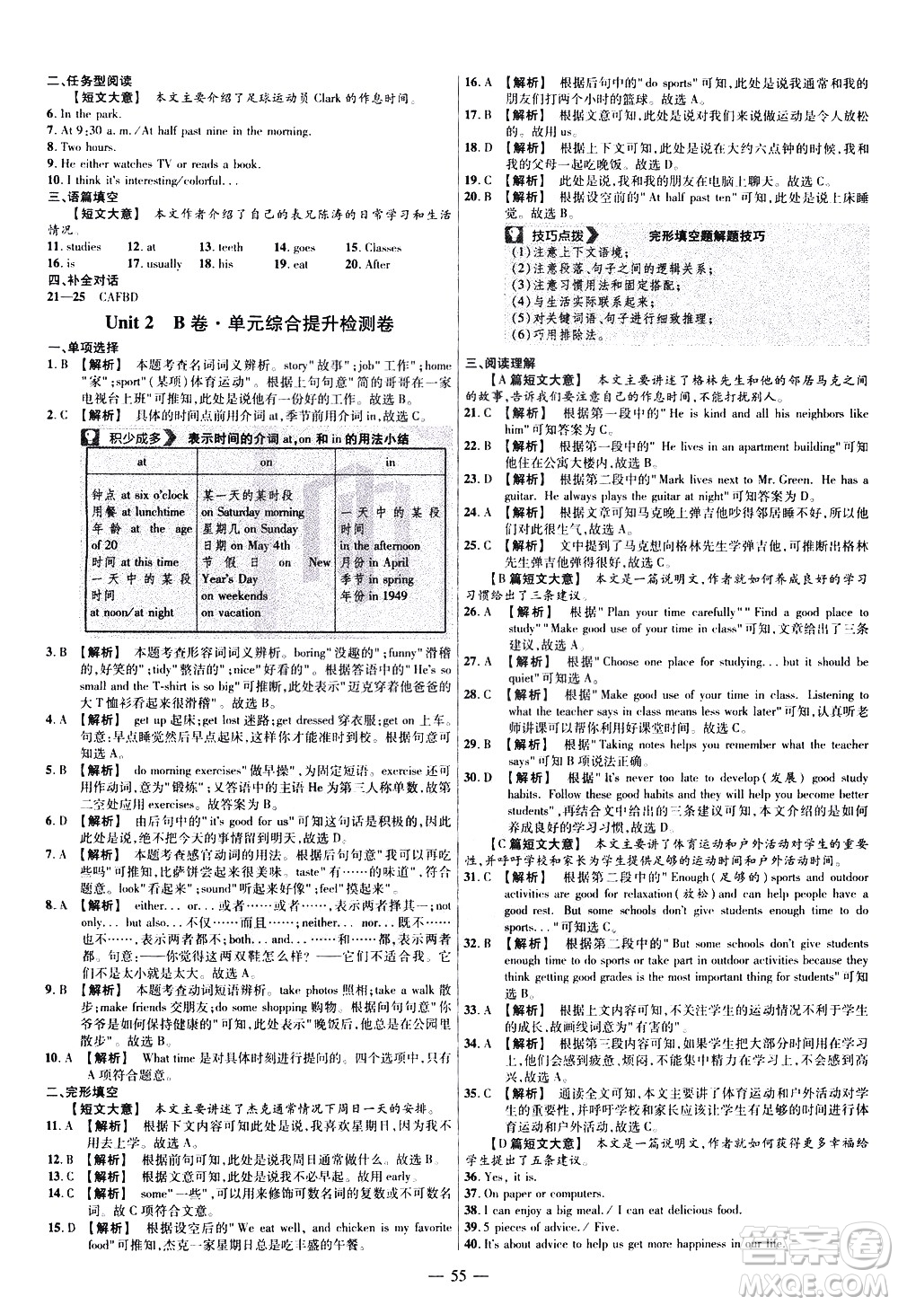 延邊教育出版社2021版金考卷活頁(yè)題選名師名題單元雙測(cè)卷英語(yǔ)七年級(jí)下冊(cè)RJ人教版答案