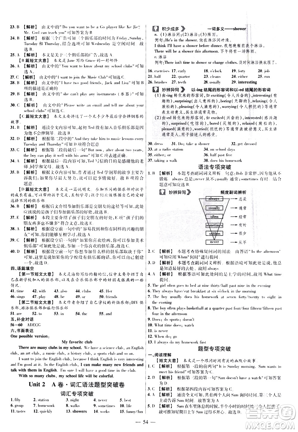 延邊教育出版社2021版金考卷活頁(yè)題選名師名題單元雙測(cè)卷英語(yǔ)七年級(jí)下冊(cè)RJ人教版答案