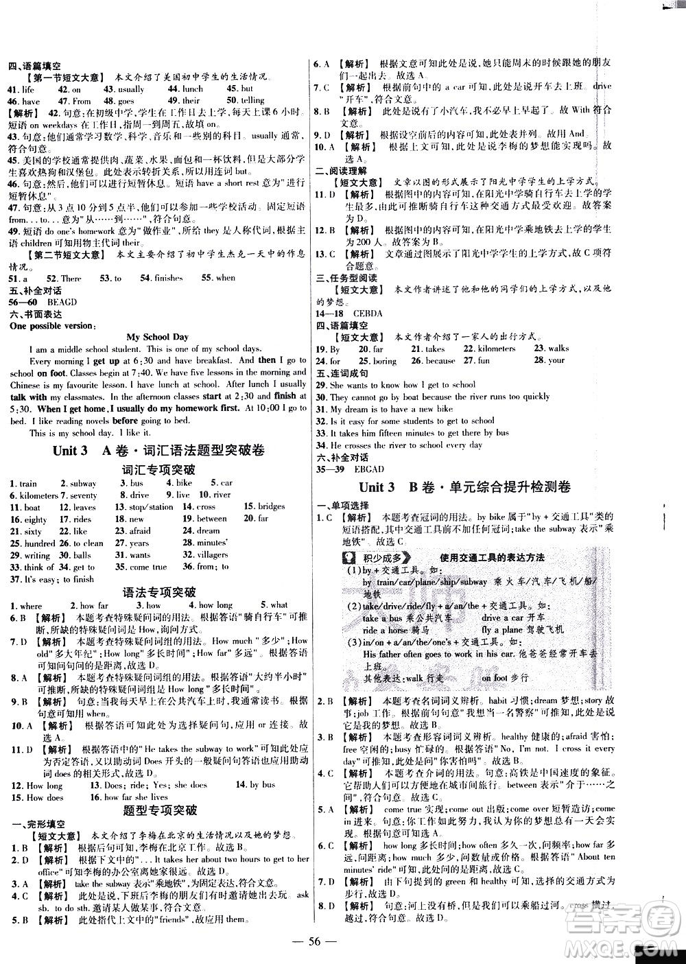 延邊教育出版社2021版金考卷活頁(yè)題選名師名題單元雙測(cè)卷英語(yǔ)七年級(jí)下冊(cè)RJ人教版答案