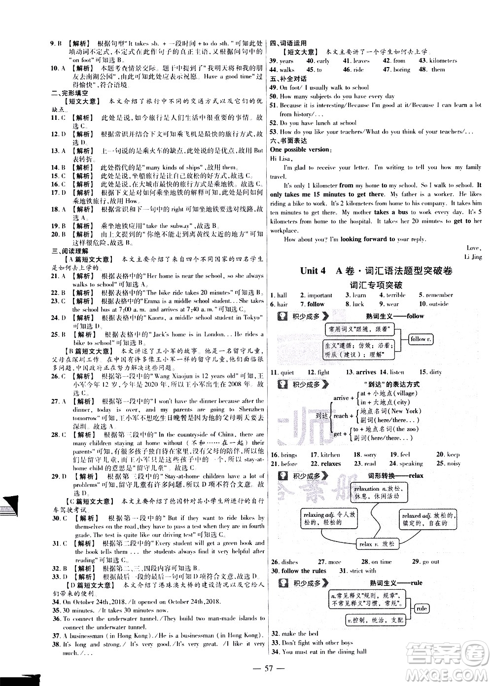 延邊教育出版社2021版金考卷活頁(yè)題選名師名題單元雙測(cè)卷英語(yǔ)七年級(jí)下冊(cè)RJ人教版答案