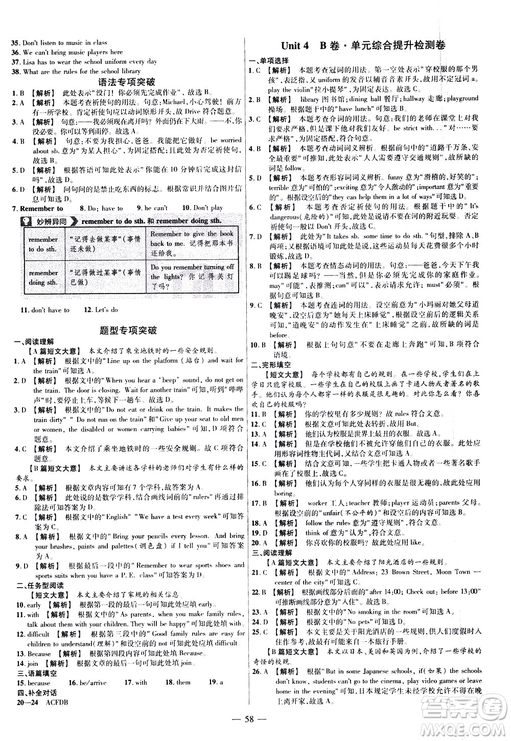 延邊教育出版社2021版金考卷活頁(yè)題選名師名題單元雙測(cè)卷英語(yǔ)七年級(jí)下冊(cè)RJ人教版答案