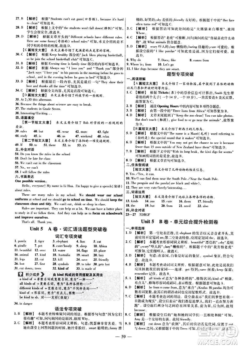 延邊教育出版社2021版金考卷活頁(yè)題選名師名題單元雙測(cè)卷英語(yǔ)七年級(jí)下冊(cè)RJ人教版答案