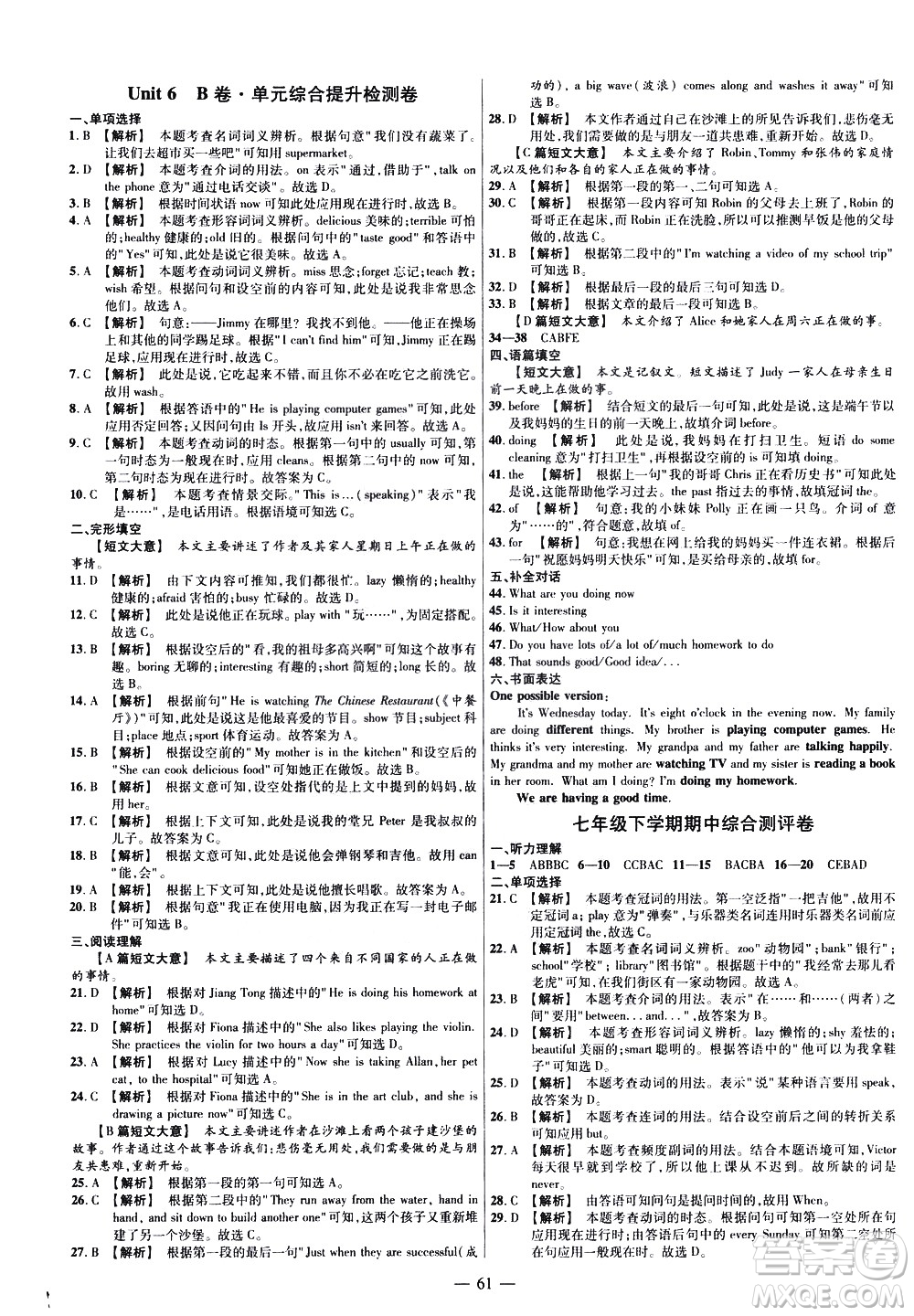 延邊教育出版社2021版金考卷活頁(yè)題選名師名題單元雙測(cè)卷英語(yǔ)七年級(jí)下冊(cè)RJ人教版答案