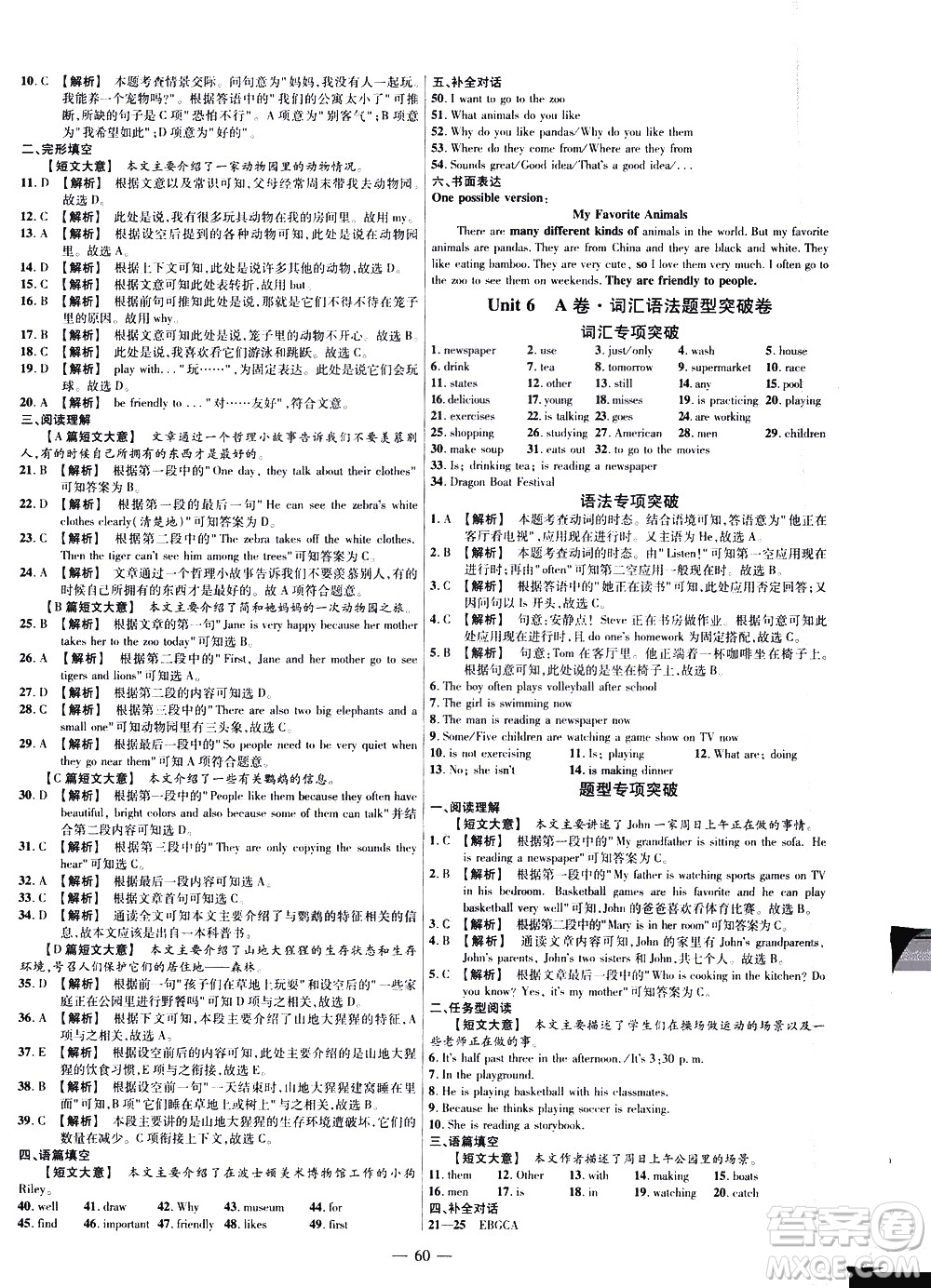 延邊教育出版社2021版金考卷活頁(yè)題選名師名題單元雙測(cè)卷英語(yǔ)七年級(jí)下冊(cè)RJ人教版答案