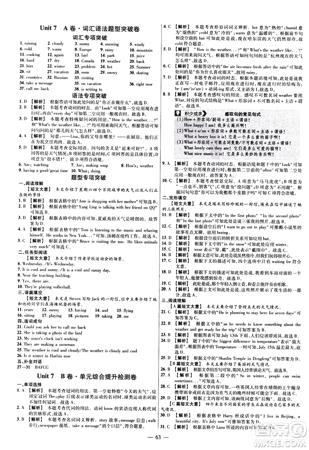 延邊教育出版社2021版金考卷活頁(yè)題選名師名題單元雙測(cè)卷英語(yǔ)七年級(jí)下冊(cè)RJ人教版答案