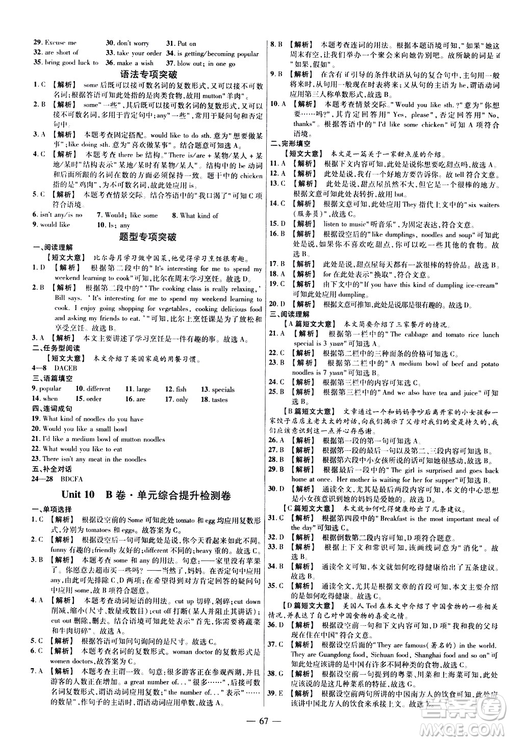 延邊教育出版社2021版金考卷活頁(yè)題選名師名題單元雙測(cè)卷英語(yǔ)七年級(jí)下冊(cè)RJ人教版答案