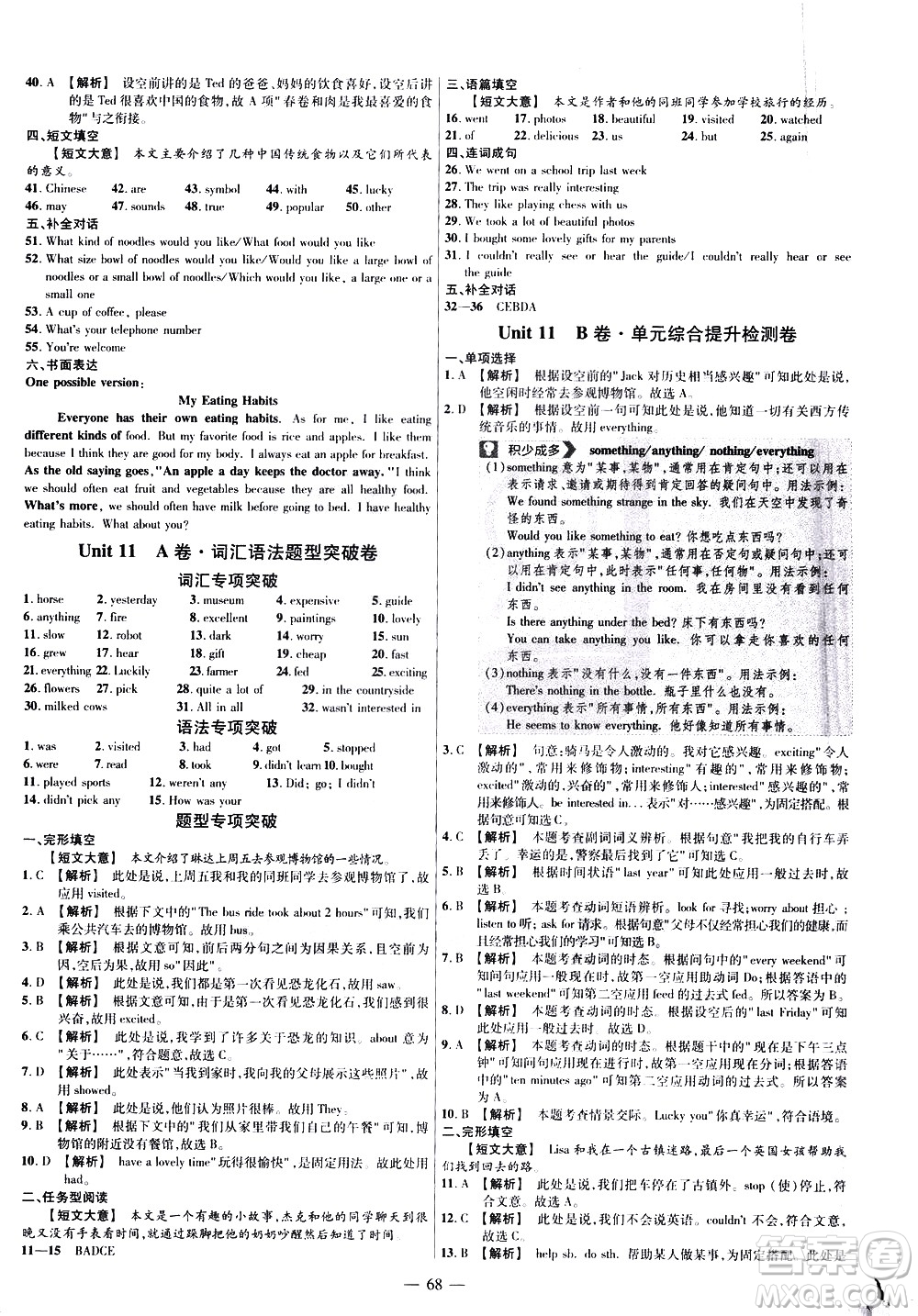 延邊教育出版社2021版金考卷活頁(yè)題選名師名題單元雙測(cè)卷英語(yǔ)七年級(jí)下冊(cè)RJ人教版答案