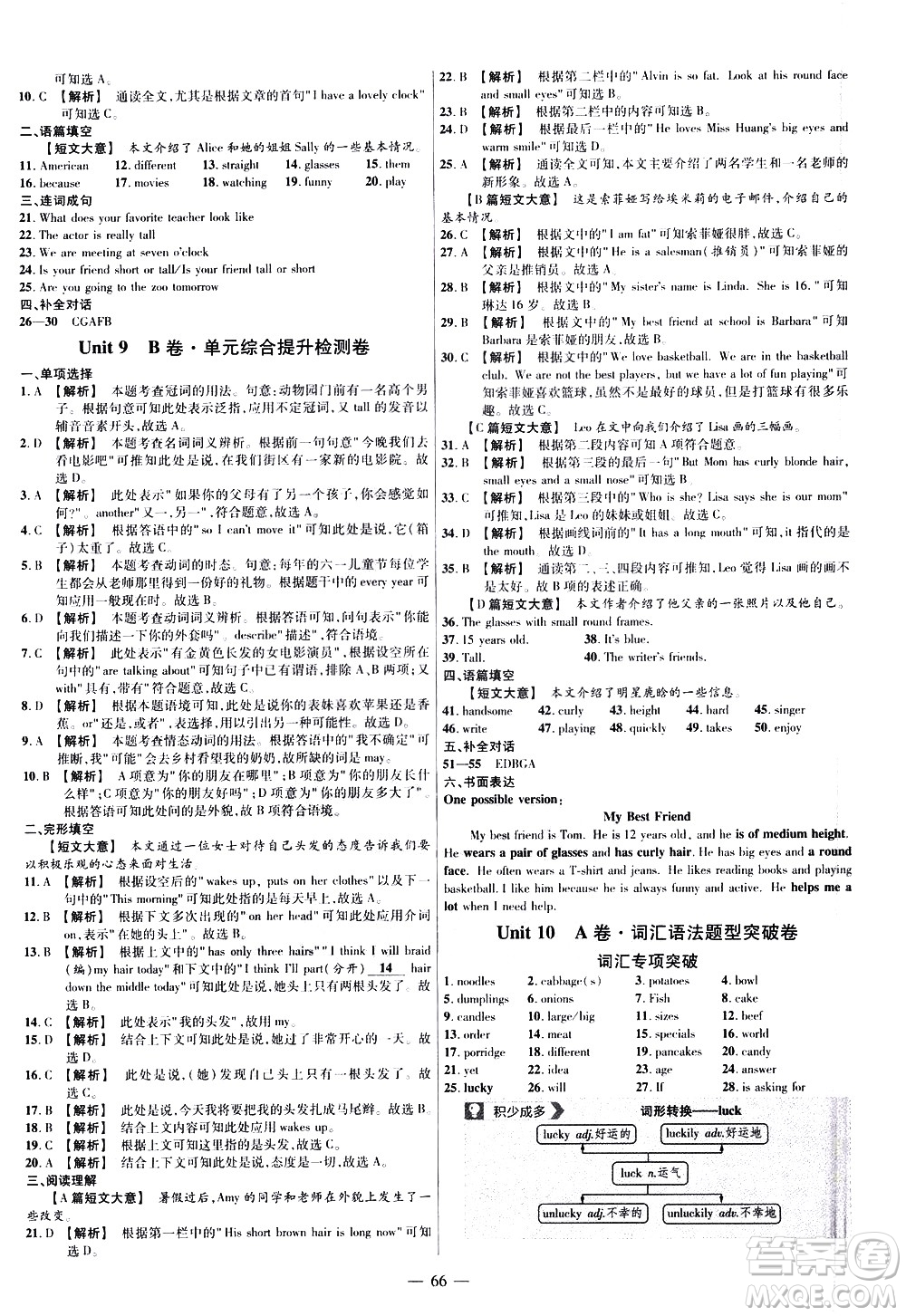 延邊教育出版社2021版金考卷活頁(yè)題選名師名題單元雙測(cè)卷英語(yǔ)七年級(jí)下冊(cè)RJ人教版答案