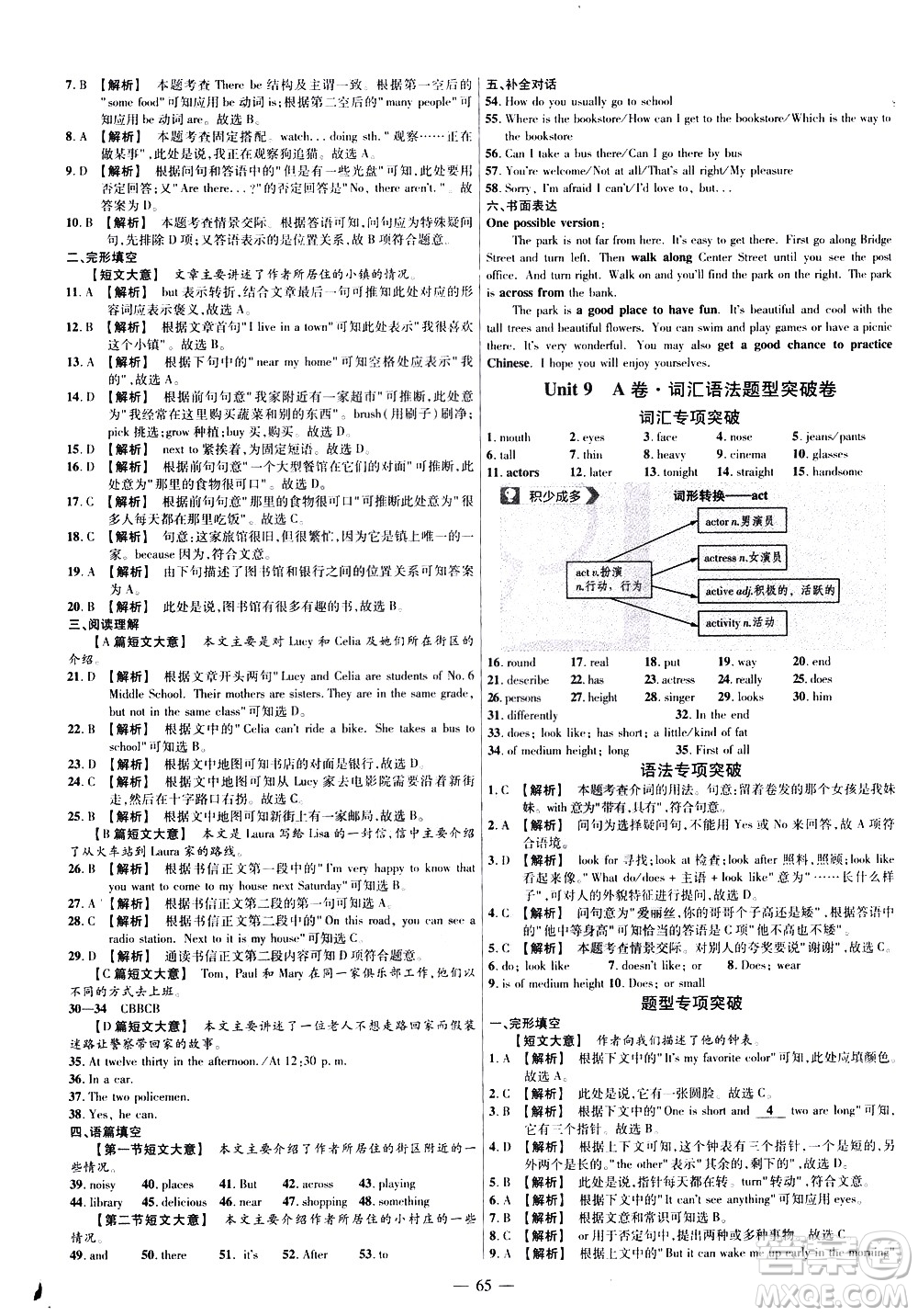 延邊教育出版社2021版金考卷活頁(yè)題選名師名題單元雙測(cè)卷英語(yǔ)七年級(jí)下冊(cè)RJ人教版答案