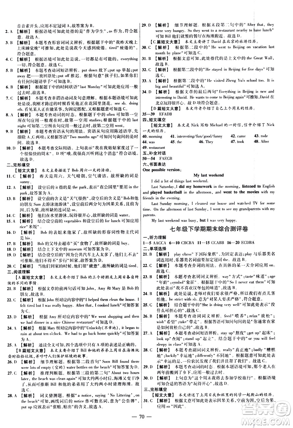 延邊教育出版社2021版金考卷活頁(yè)題選名師名題單元雙測(cè)卷英語(yǔ)七年級(jí)下冊(cè)RJ人教版答案