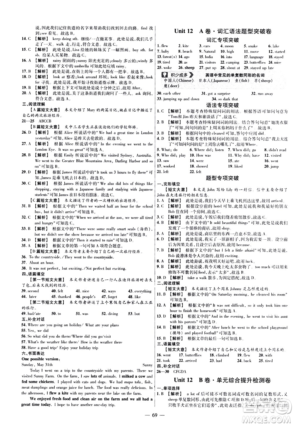 延邊教育出版社2021版金考卷活頁(yè)題選名師名題單元雙測(cè)卷英語(yǔ)七年級(jí)下冊(cè)RJ人教版答案