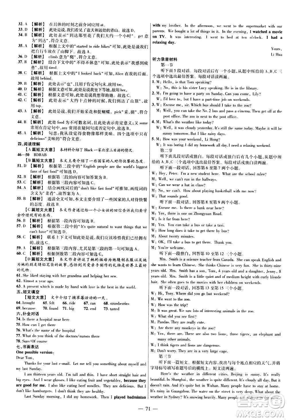 延邊教育出版社2021版金考卷活頁(yè)題選名師名題單元雙測(cè)卷英語(yǔ)七年級(jí)下冊(cè)RJ人教版答案