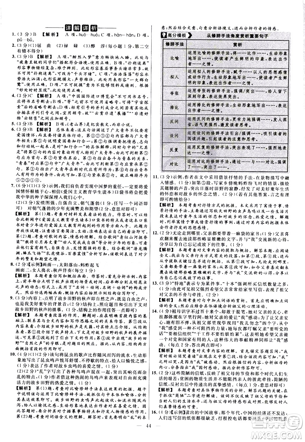 延邊教育出版社2021版金考卷活頁題選名師名題單元雙測卷語文七年級下冊RJ人教版答案