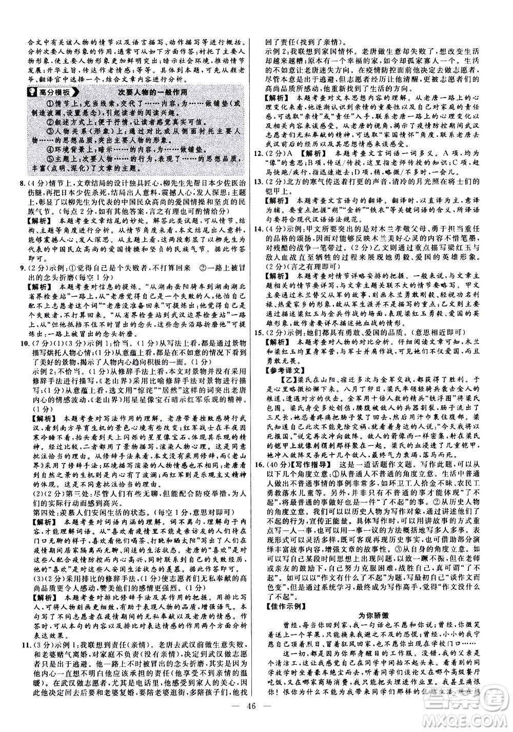 延邊教育出版社2021版金考卷活頁題選名師名題單元雙測卷語文七年級下冊RJ人教版答案