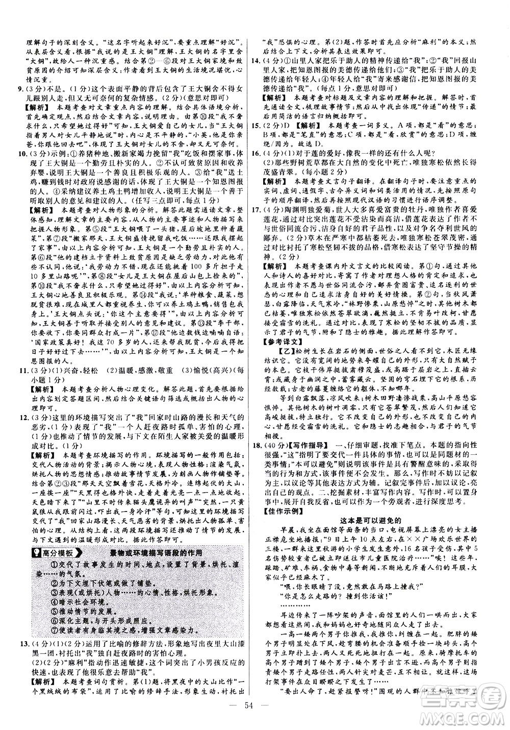 延邊教育出版社2021版金考卷活頁題選名師名題單元雙測卷語文七年級下冊RJ人教版答案