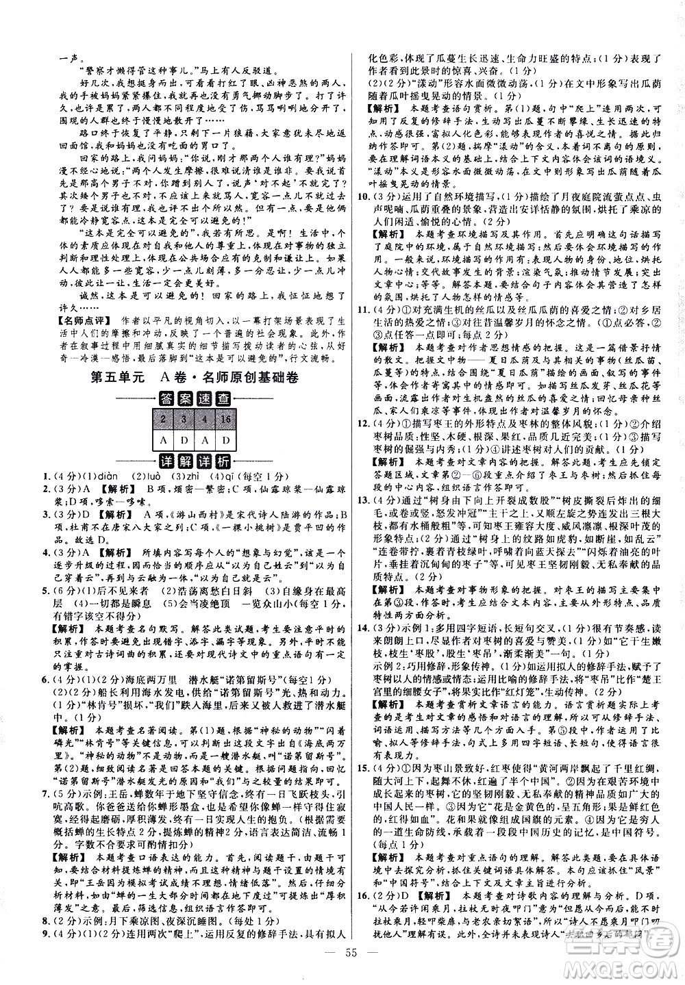 延邊教育出版社2021版金考卷活頁題選名師名題單元雙測卷語文七年級下冊RJ人教版答案