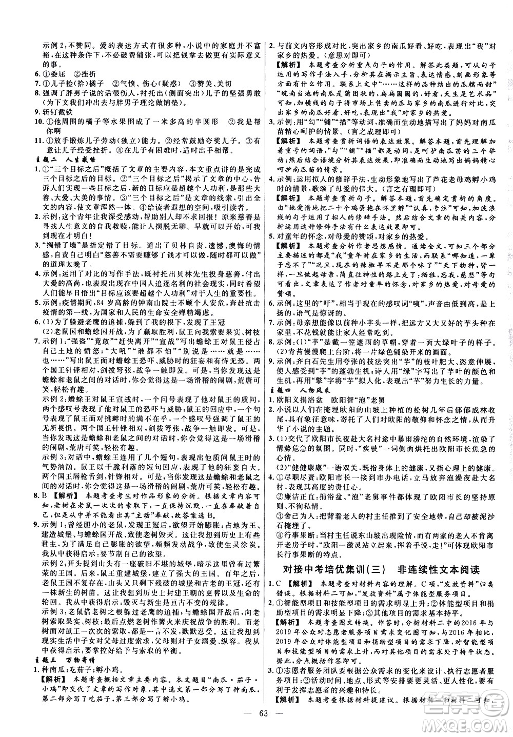 延邊教育出版社2021版金考卷活頁題選名師名題單元雙測卷語文七年級下冊RJ人教版答案