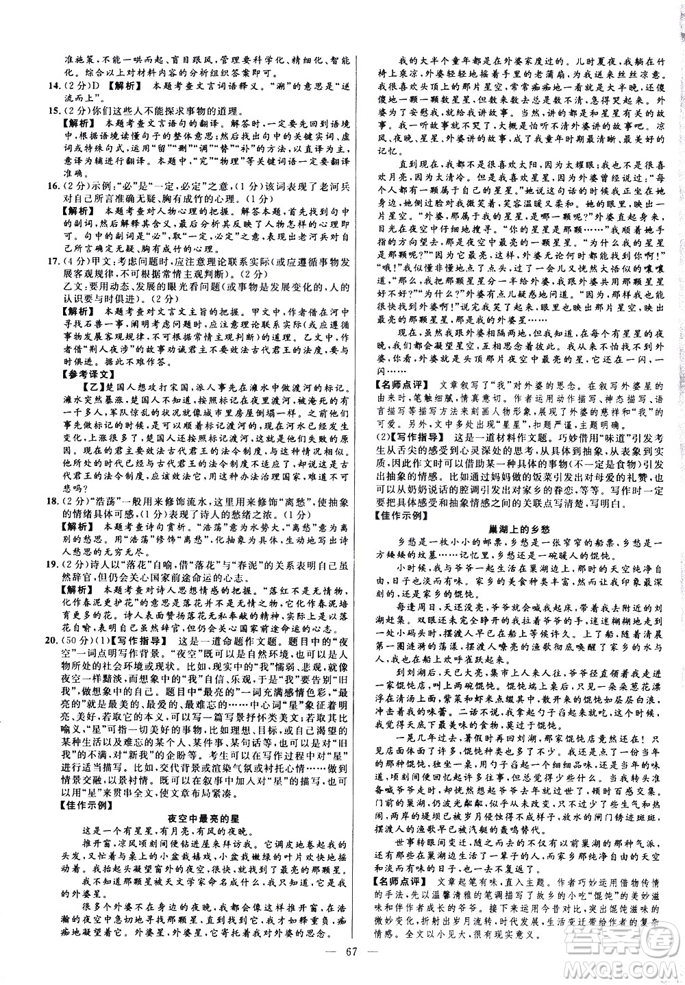 延邊教育出版社2021版金考卷活頁題選名師名題單元雙測卷語文七年級下冊RJ人教版答案
