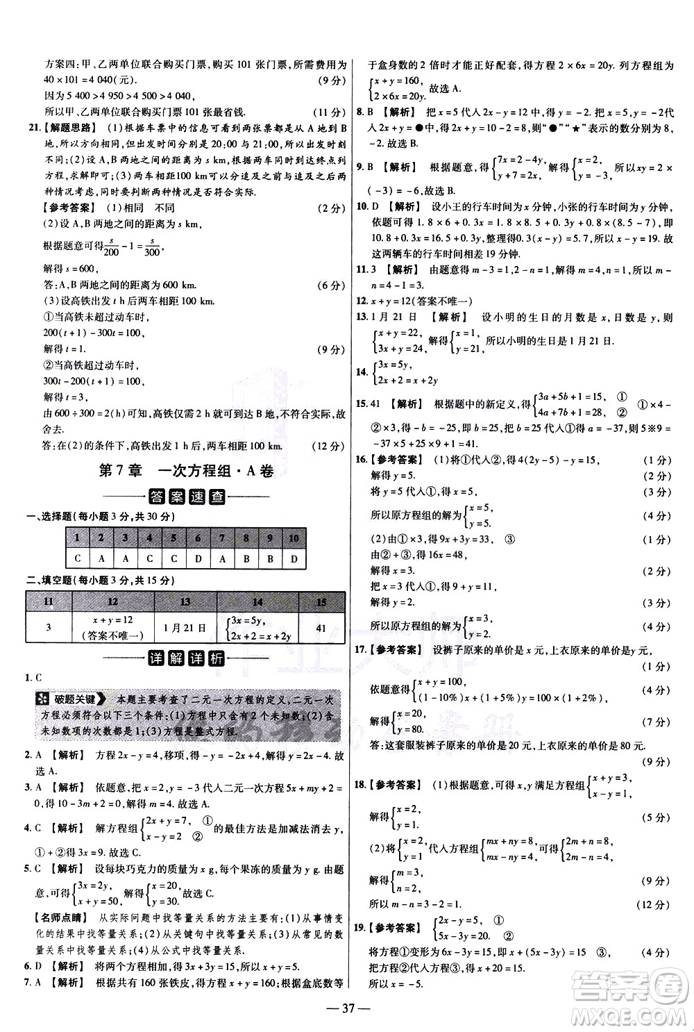 延邊教育出版社2021版金考卷活頁題選名師名題單元雙測(cè)卷數(shù)學(xué)七年級(jí)下冊(cè)HS華師大版答案