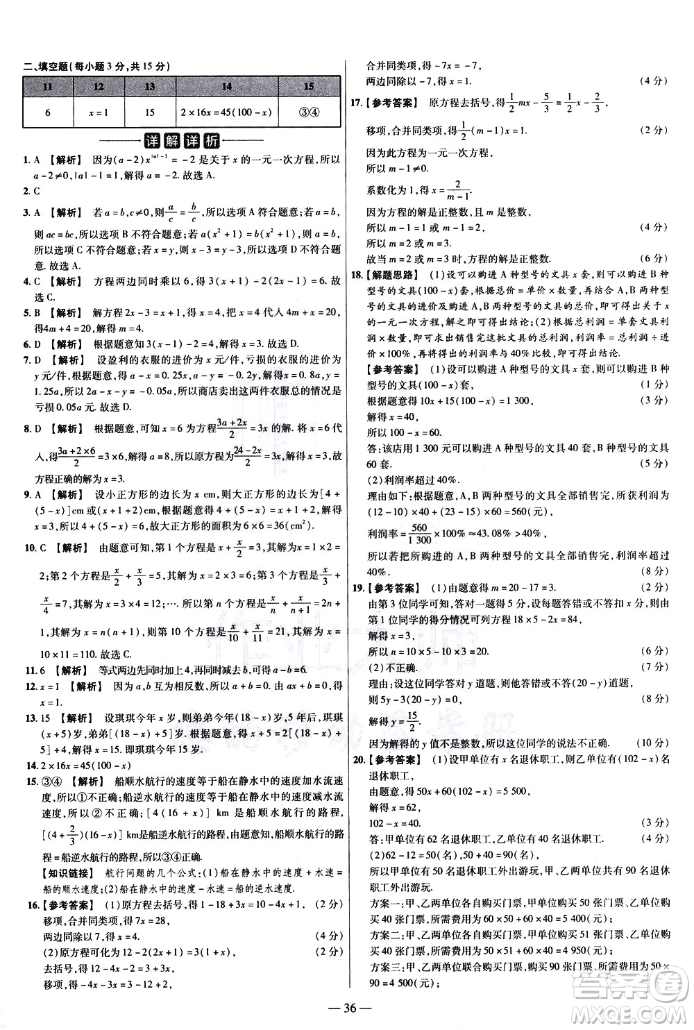延邊教育出版社2021版金考卷活頁題選名師名題單元雙測(cè)卷數(shù)學(xué)七年級(jí)下冊(cè)HS華師大版答案
