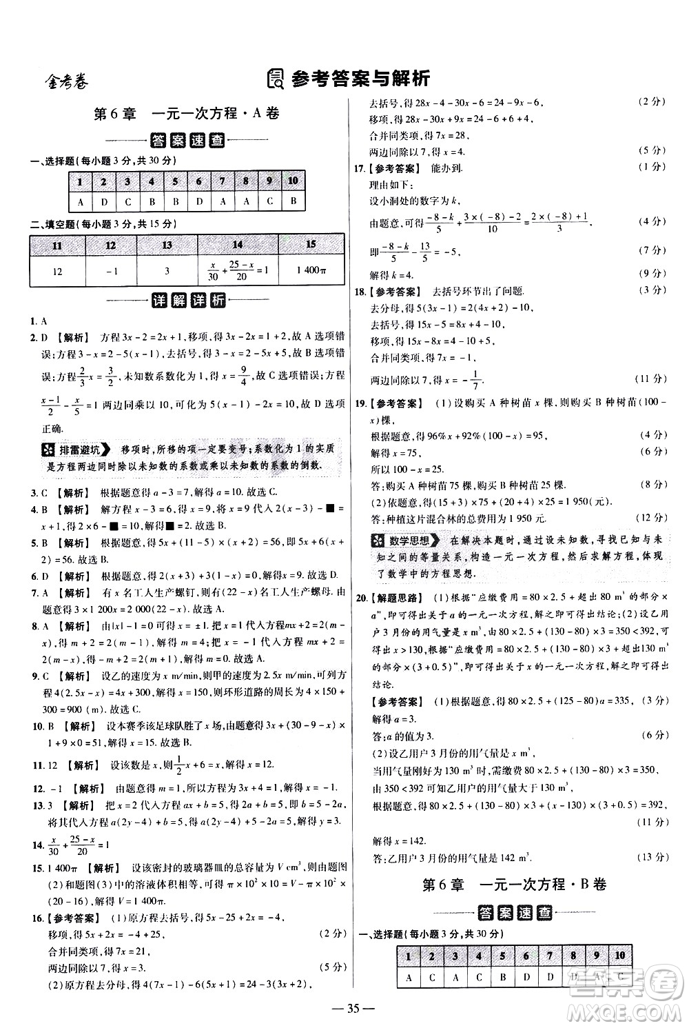 延邊教育出版社2021版金考卷活頁題選名師名題單元雙測(cè)卷數(shù)學(xué)七年級(jí)下冊(cè)HS華師大版答案