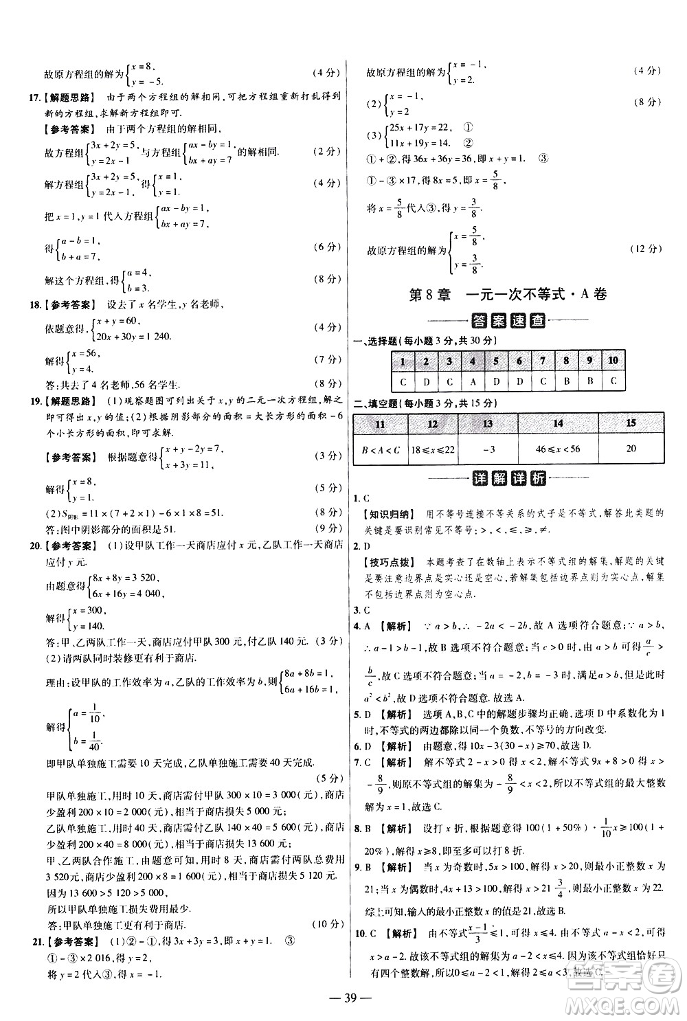 延邊教育出版社2021版金考卷活頁題選名師名題單元雙測(cè)卷數(shù)學(xué)七年級(jí)下冊(cè)HS華師大版答案