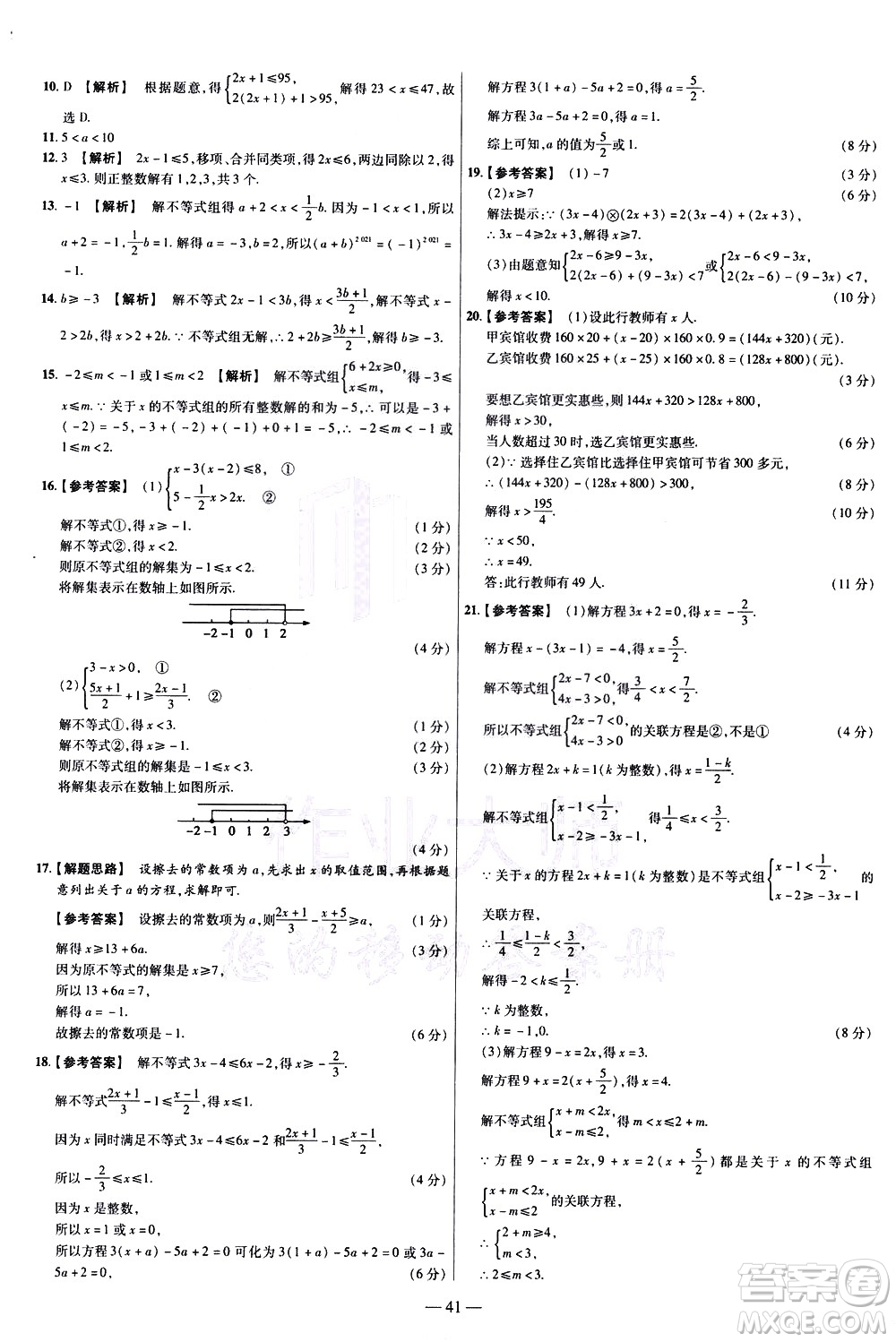 延邊教育出版社2021版金考卷活頁題選名師名題單元雙測(cè)卷數(shù)學(xué)七年級(jí)下冊(cè)HS華師大版答案