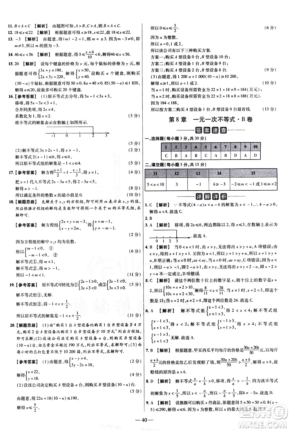 延邊教育出版社2021版金考卷活頁題選名師名題單元雙測(cè)卷數(shù)學(xué)七年級(jí)下冊(cè)HS華師大版答案