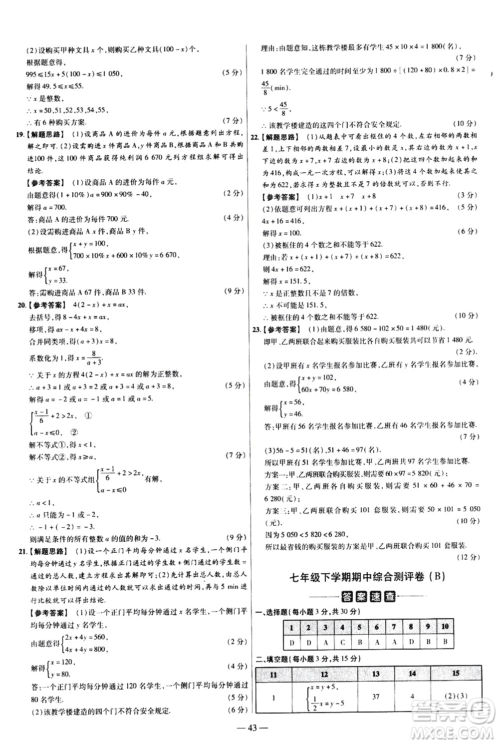 延邊教育出版社2021版金考卷活頁題選名師名題單元雙測(cè)卷數(shù)學(xué)七年級(jí)下冊(cè)HS華師大版答案