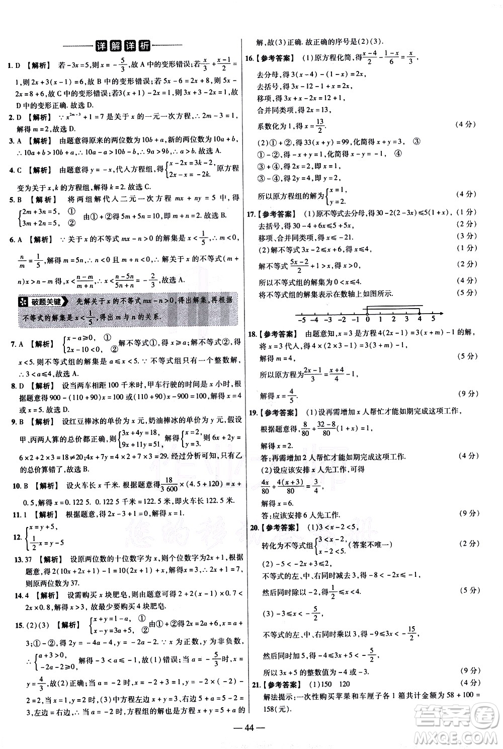 延邊教育出版社2021版金考卷活頁題選名師名題單元雙測(cè)卷數(shù)學(xué)七年級(jí)下冊(cè)HS華師大版答案