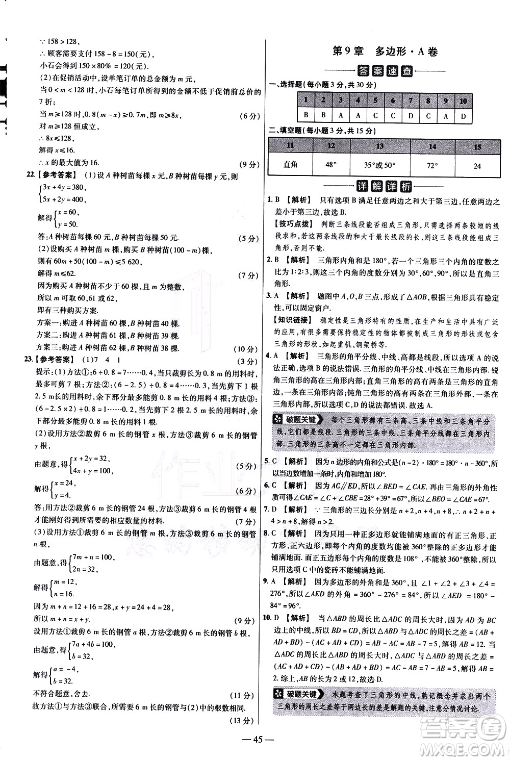 延邊教育出版社2021版金考卷活頁題選名師名題單元雙測(cè)卷數(shù)學(xué)七年級(jí)下冊(cè)HS華師大版答案