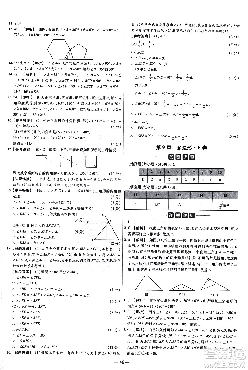 延邊教育出版社2021版金考卷活頁題選名師名題單元雙測(cè)卷數(shù)學(xué)七年級(jí)下冊(cè)HS華師大版答案