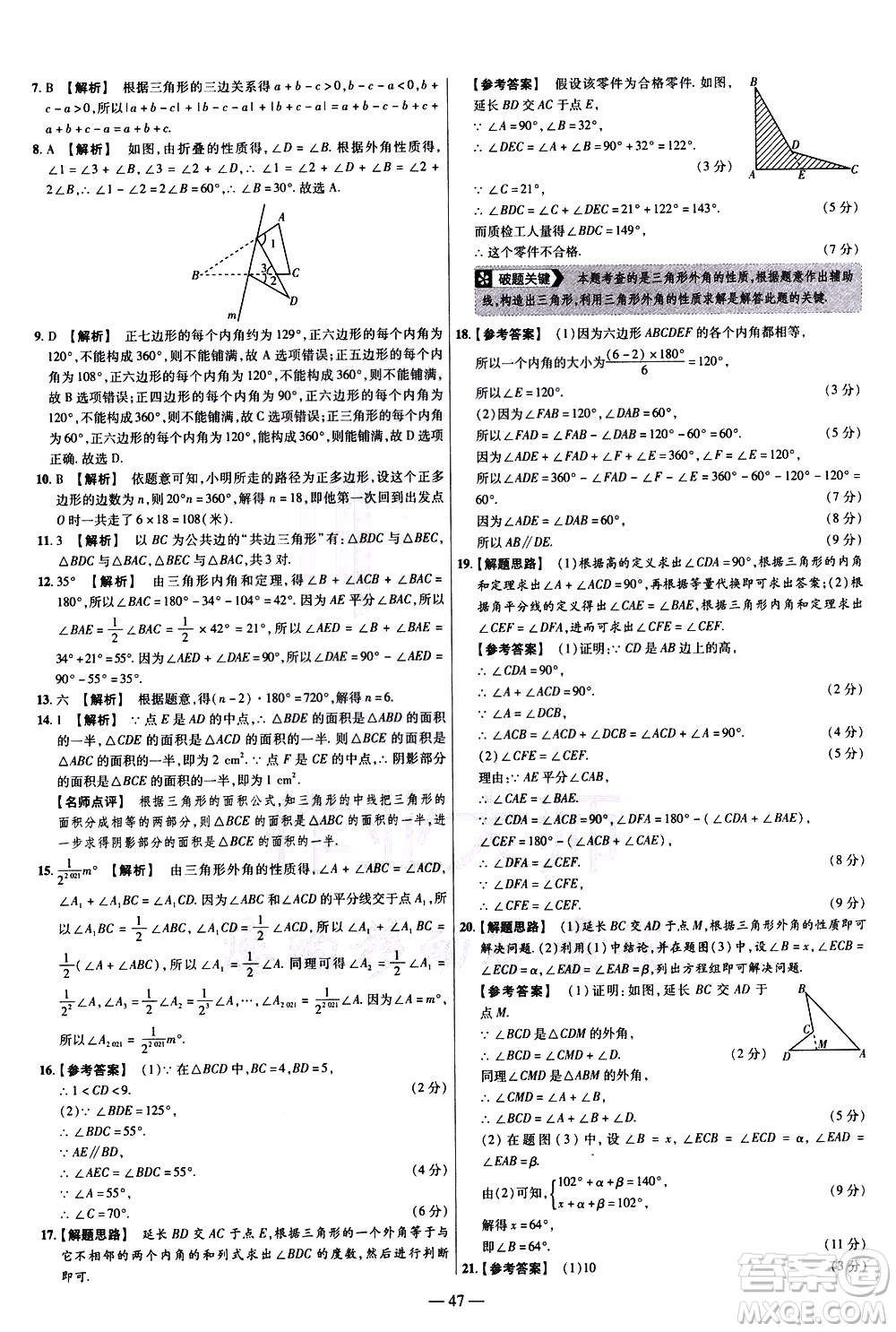 延邊教育出版社2021版金考卷活頁題選名師名題單元雙測(cè)卷數(shù)學(xué)七年級(jí)下冊(cè)HS華師大版答案