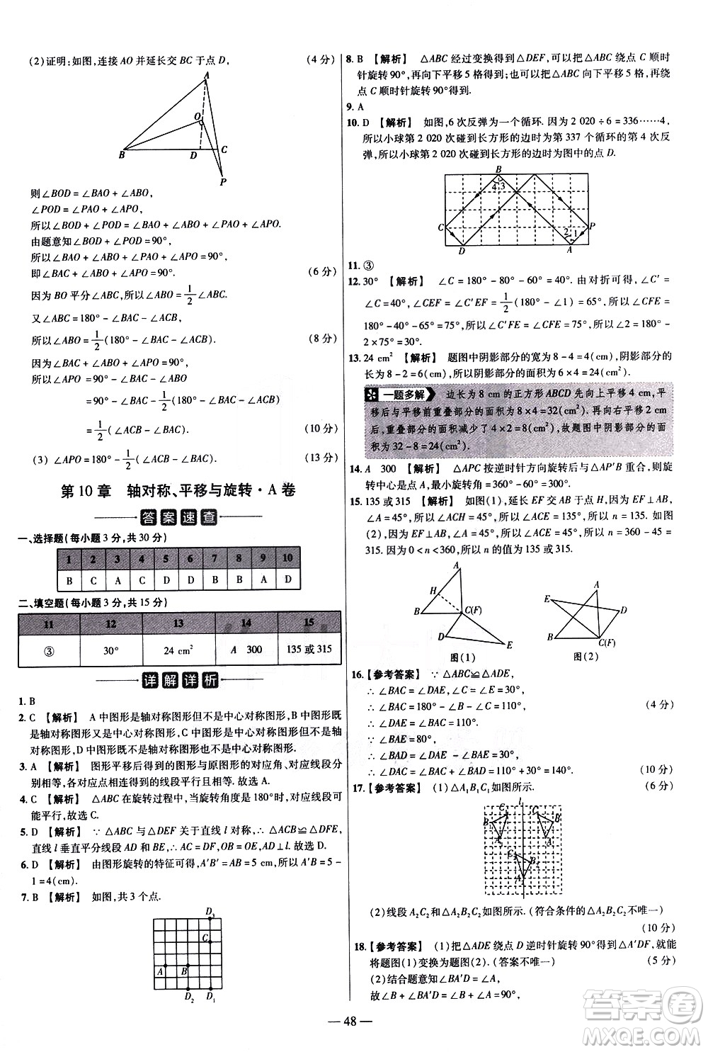 延邊教育出版社2021版金考卷活頁題選名師名題單元雙測(cè)卷數(shù)學(xué)七年級(jí)下冊(cè)HS華師大版答案