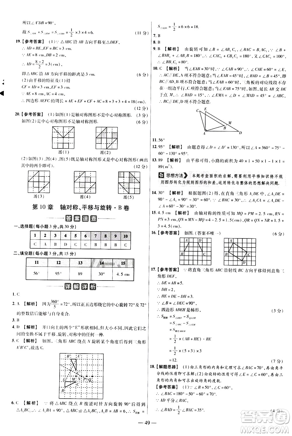 延邊教育出版社2021版金考卷活頁題選名師名題單元雙測(cè)卷數(shù)學(xué)七年級(jí)下冊(cè)HS華師大版答案