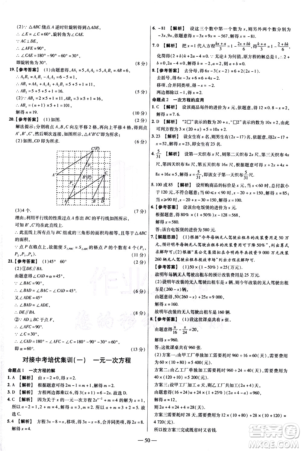 延邊教育出版社2021版金考卷活頁題選名師名題單元雙測(cè)卷數(shù)學(xué)七年級(jí)下冊(cè)HS華師大版答案