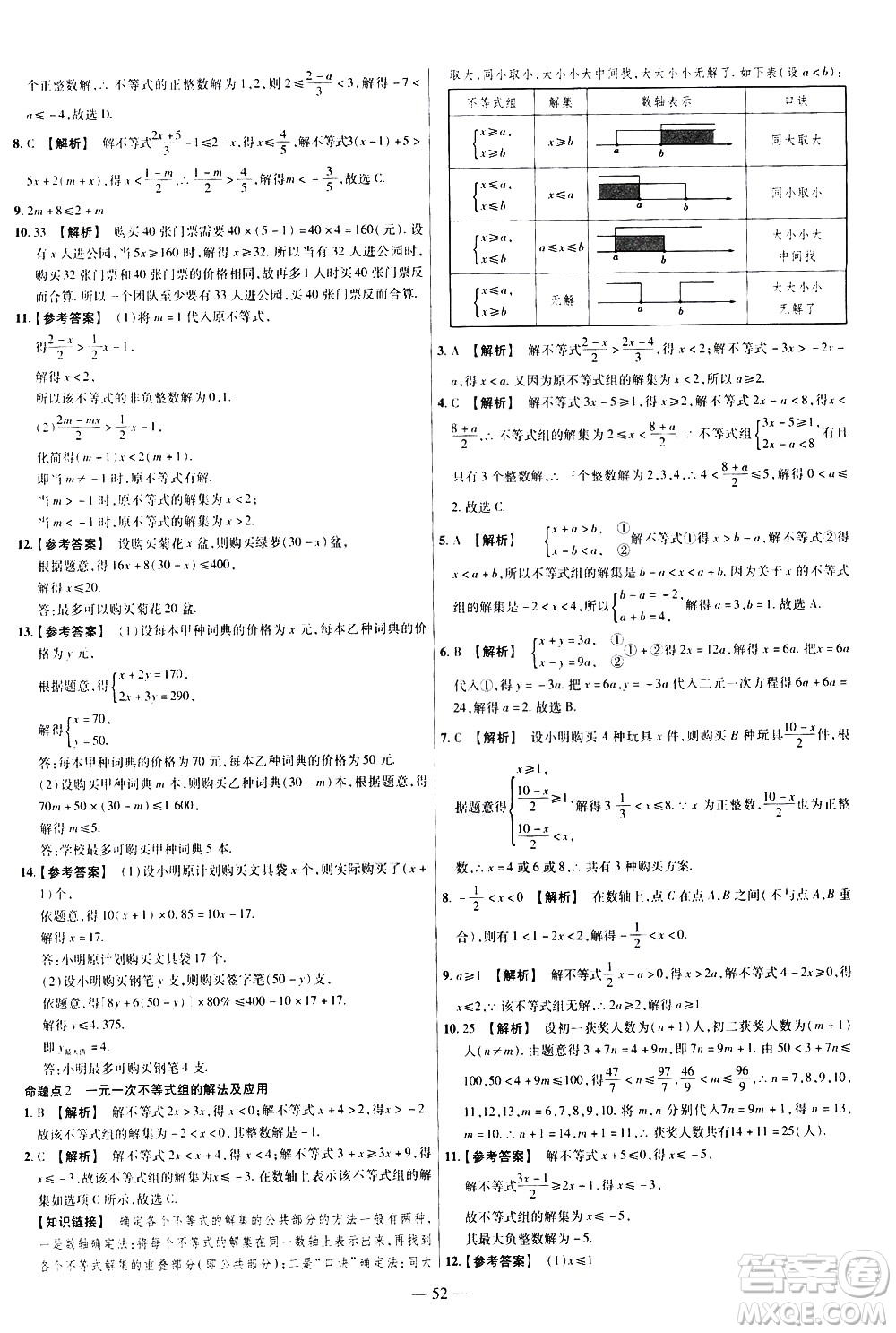 延邊教育出版社2021版金考卷活頁題選名師名題單元雙測(cè)卷數(shù)學(xué)七年級(jí)下冊(cè)HS華師大版答案
