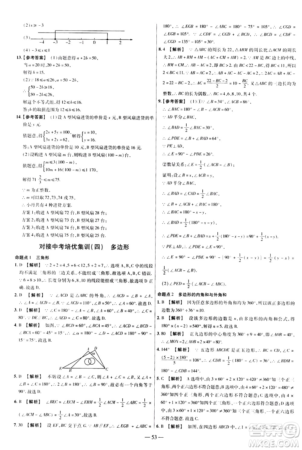延邊教育出版社2021版金考卷活頁題選名師名題單元雙測(cè)卷數(shù)學(xué)七年級(jí)下冊(cè)HS華師大版答案