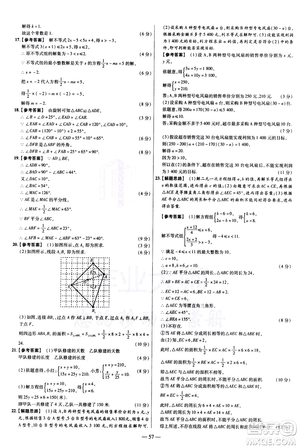 延邊教育出版社2021版金考卷活頁題選名師名題單元雙測(cè)卷數(shù)學(xué)七年級(jí)下冊(cè)HS華師大版答案