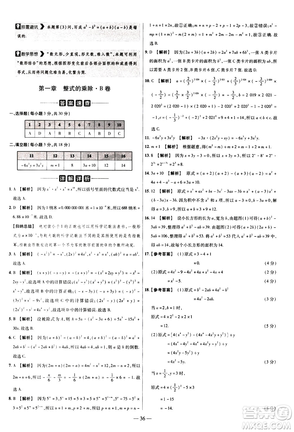 延邊教育出版社2021版金考卷活頁題選名師名題單元雙測卷數(shù)學(xué)七年級下冊BS北師大版答案