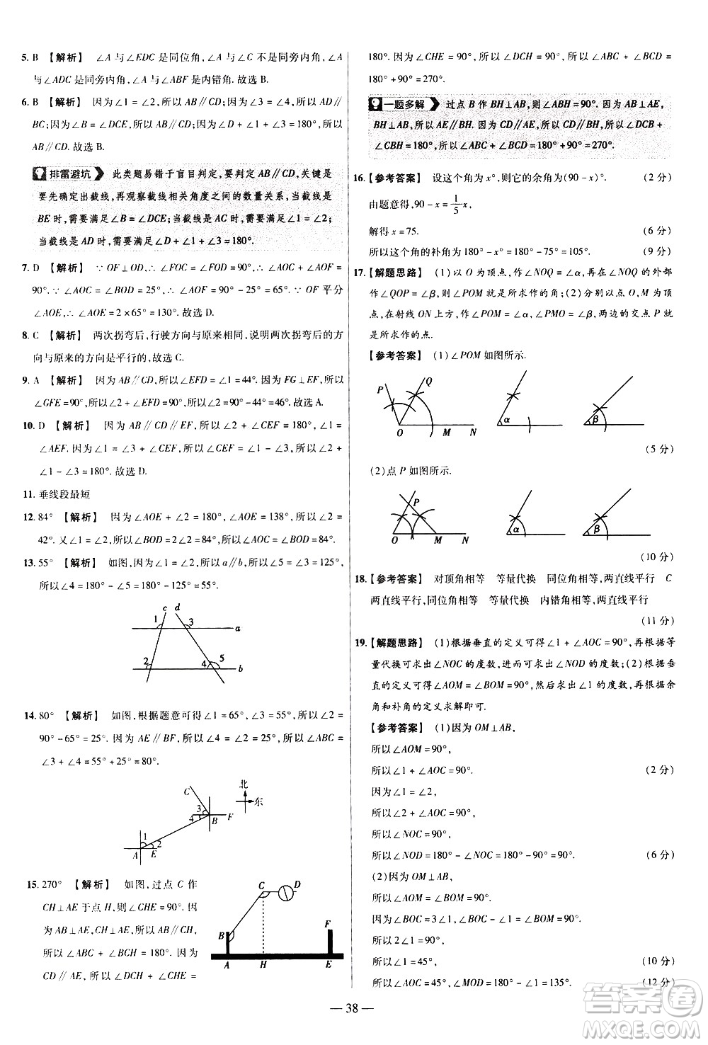 延邊教育出版社2021版金考卷活頁題選名師名題單元雙測卷數(shù)學(xué)七年級下冊BS北師大版答案