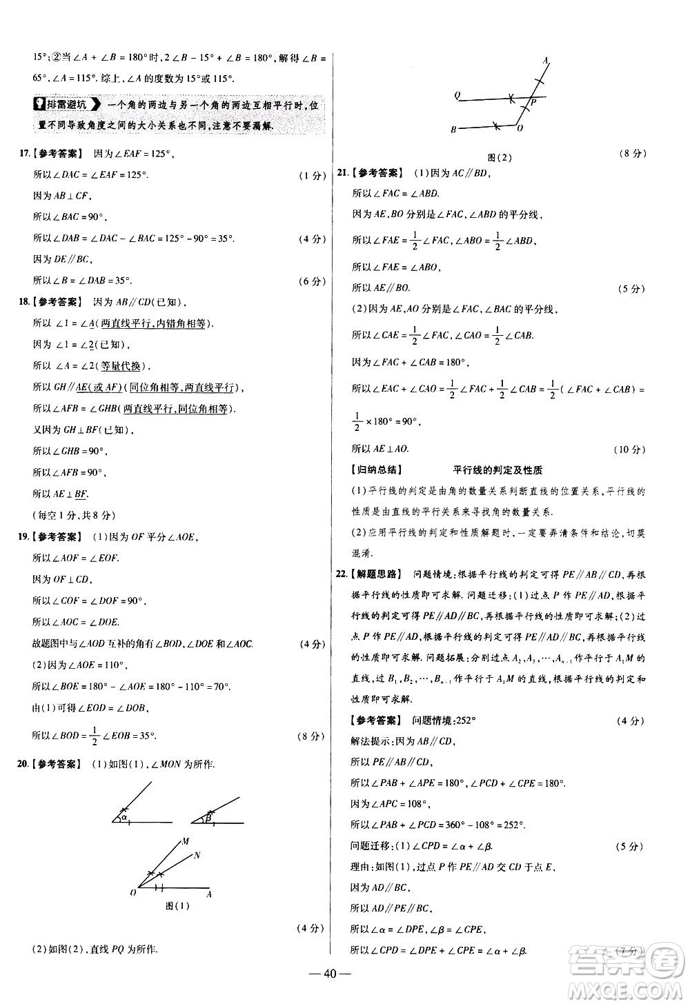 延邊教育出版社2021版金考卷活頁題選名師名題單元雙測卷數(shù)學(xué)七年級下冊BS北師大版答案
