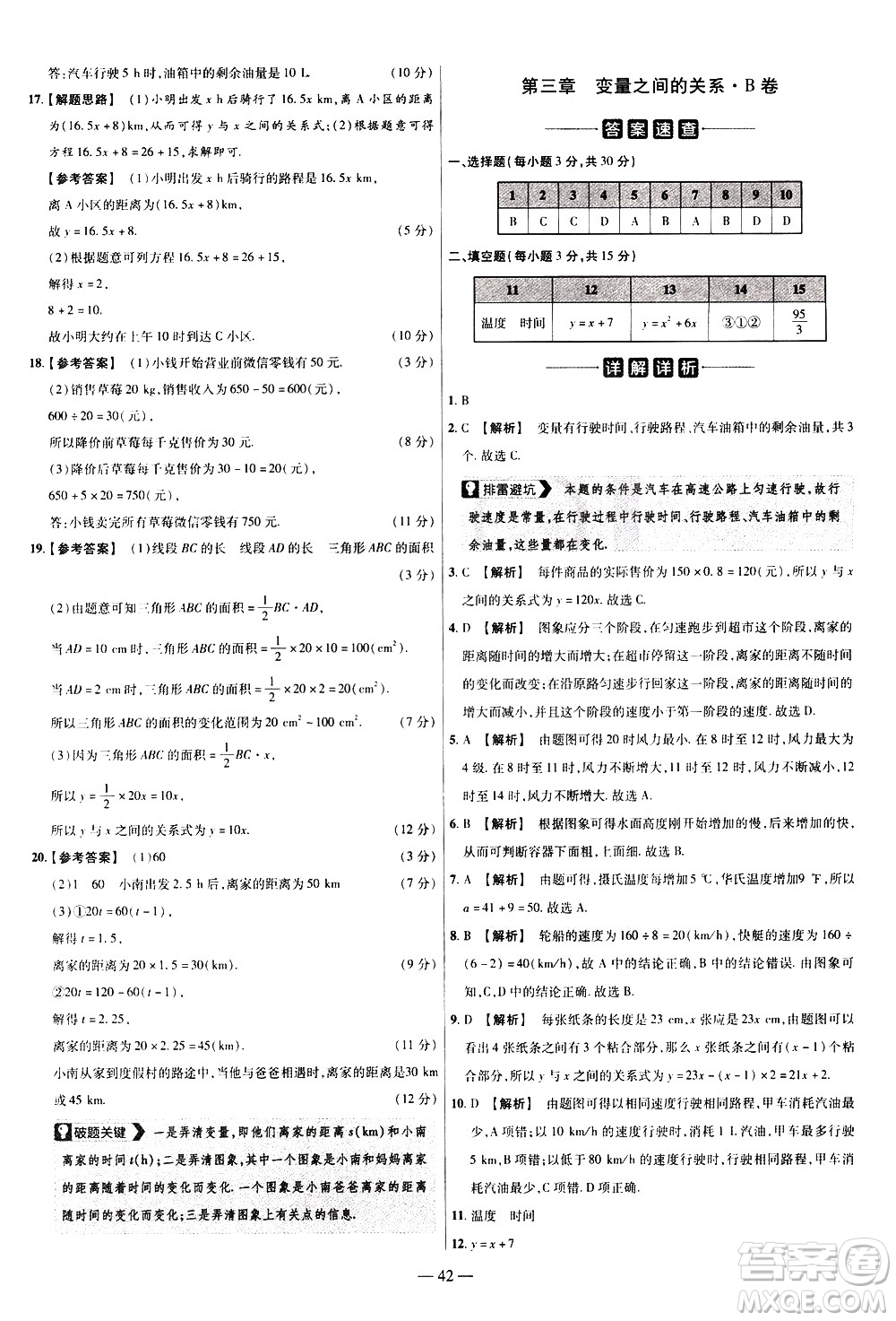延邊教育出版社2021版金考卷活頁題選名師名題單元雙測卷數(shù)學(xué)七年級下冊BS北師大版答案
